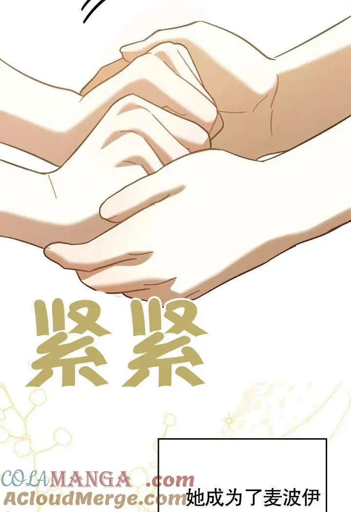 《我的死亡结局之后》第38话图19