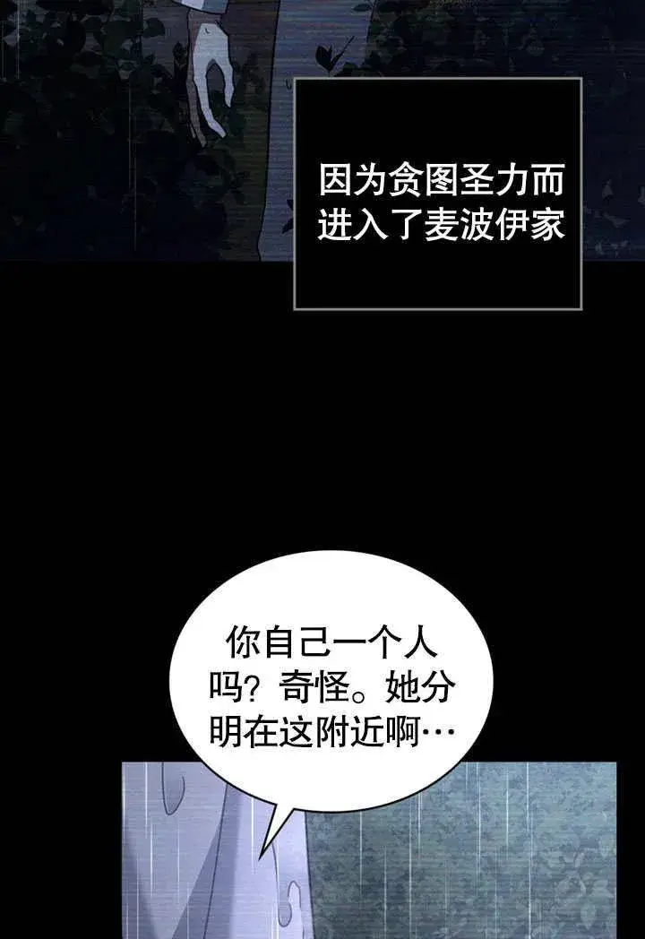 《我的死亡结局之后》第38话图26