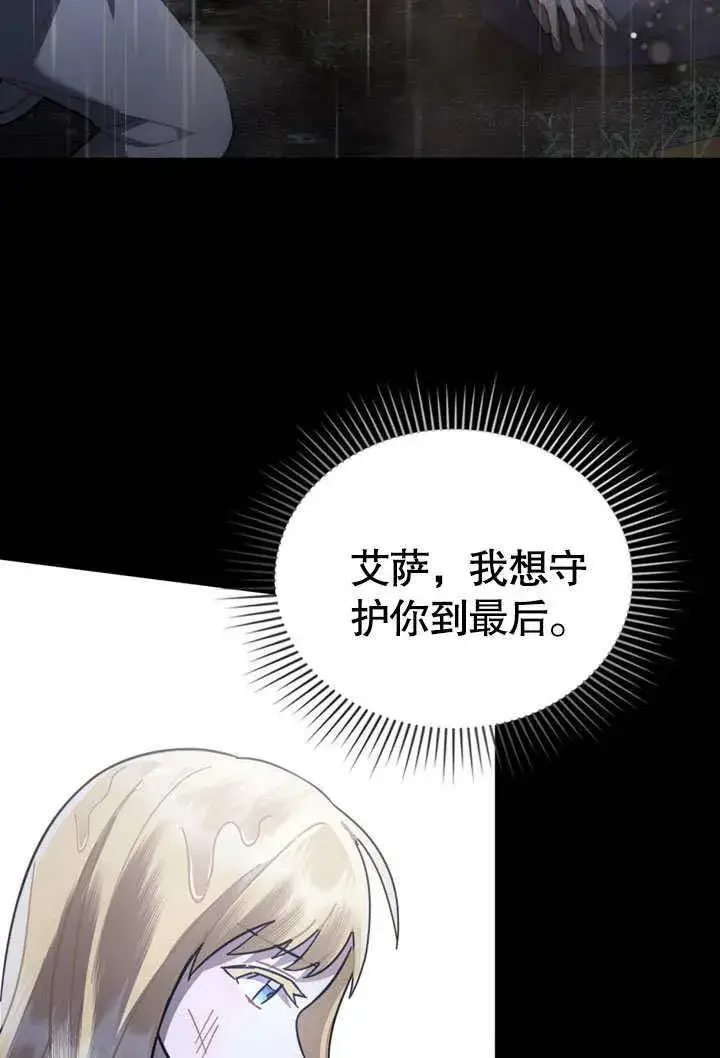 《我的死亡结局之后》第38话图39