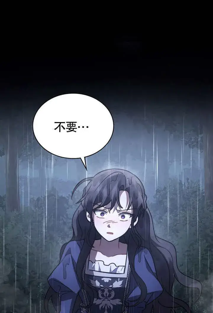 《我的死亡结局之后》第38话图44