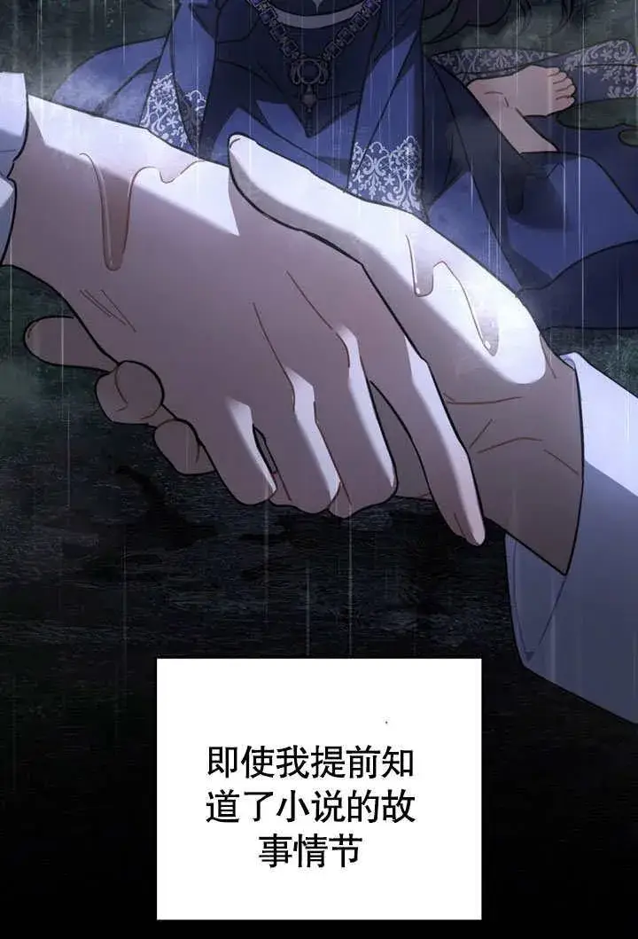 《我的死亡结局之后》第38话图45