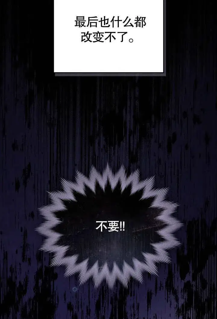 《我的死亡结局之后》第38话图47
