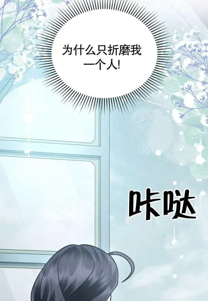 《我的死亡结局之后》第38话图54