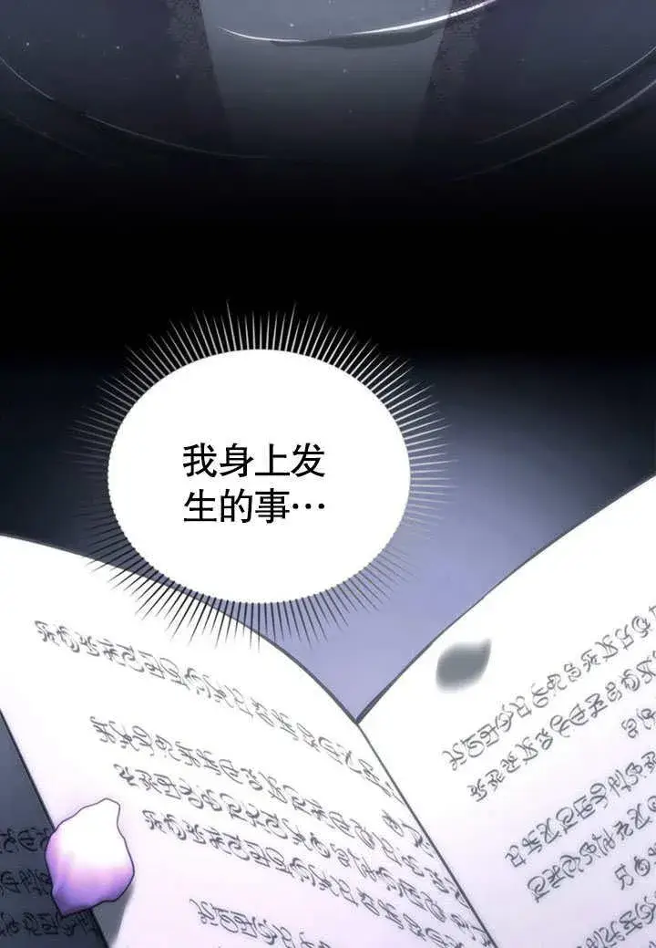 《我的死亡结局之后》第38话图62