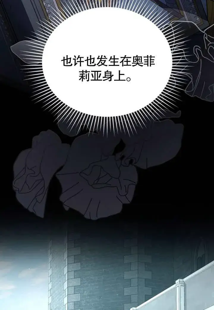 《我的死亡结局之后》第38话图65