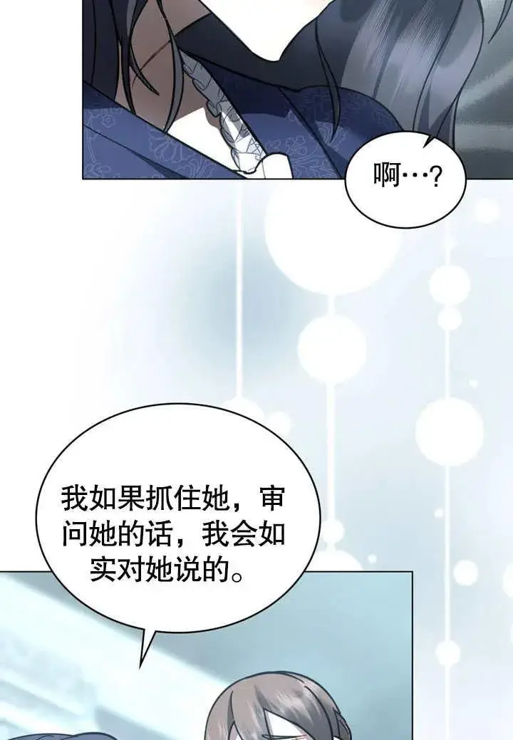 《我的死亡结局之后》第38话图69