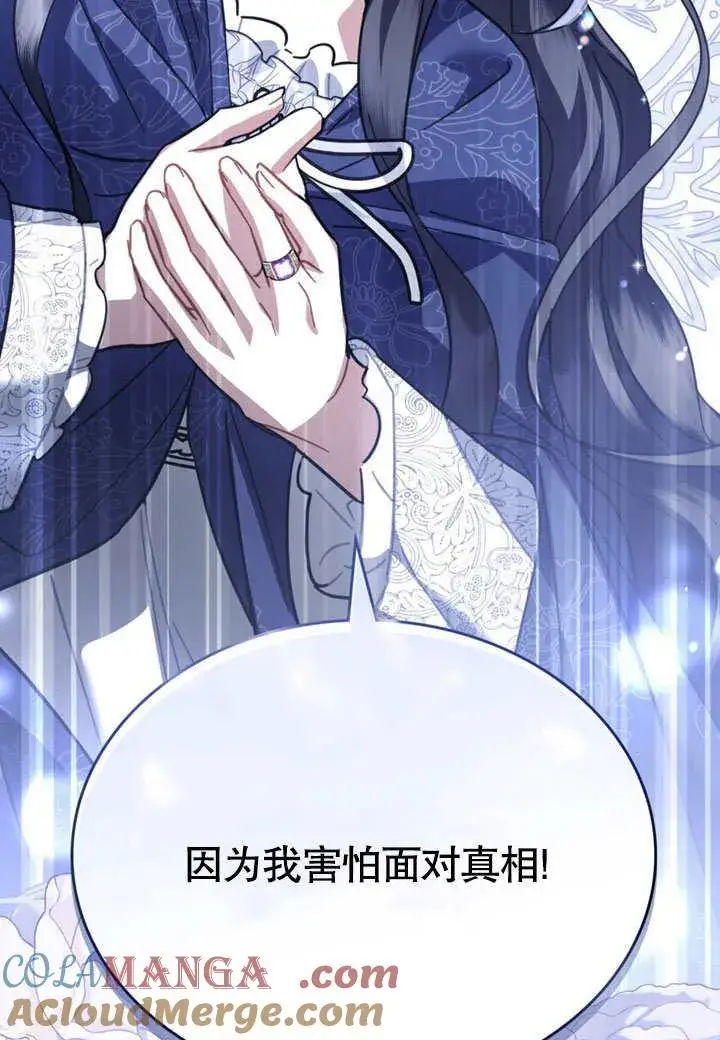 《我的死亡结局之后》第38话图76