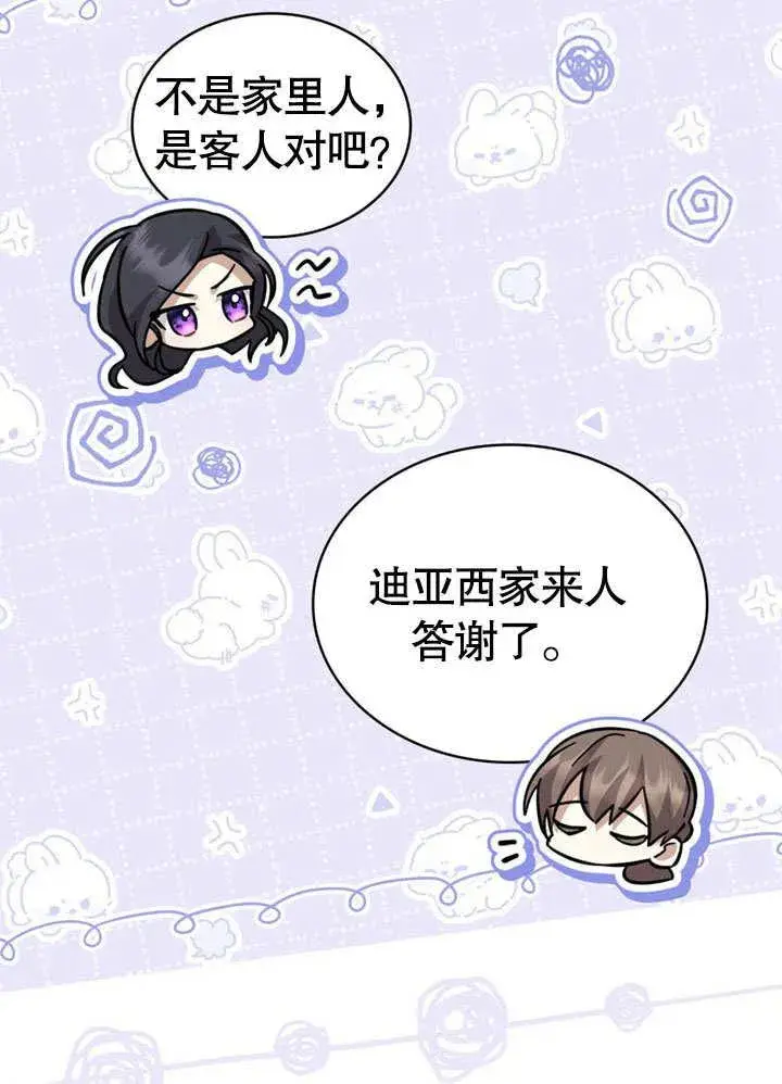《我的死亡结局之后》第39话图18