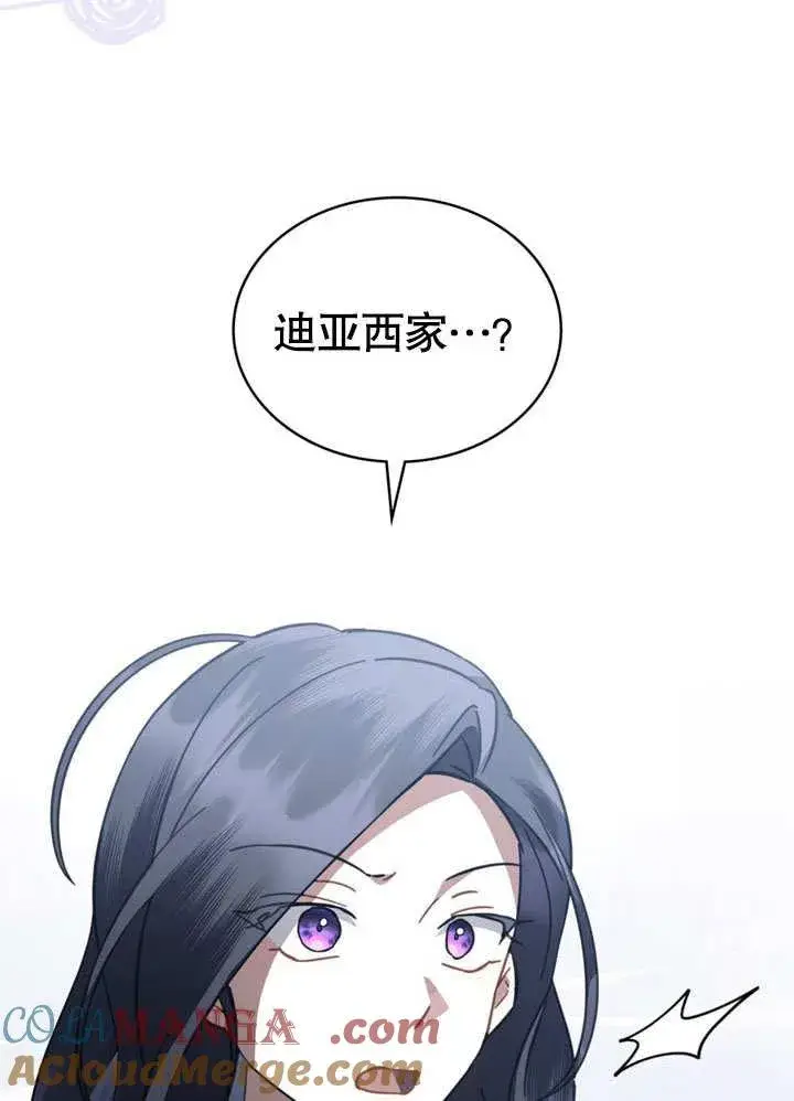 《我的死亡结局之后》第39话图19