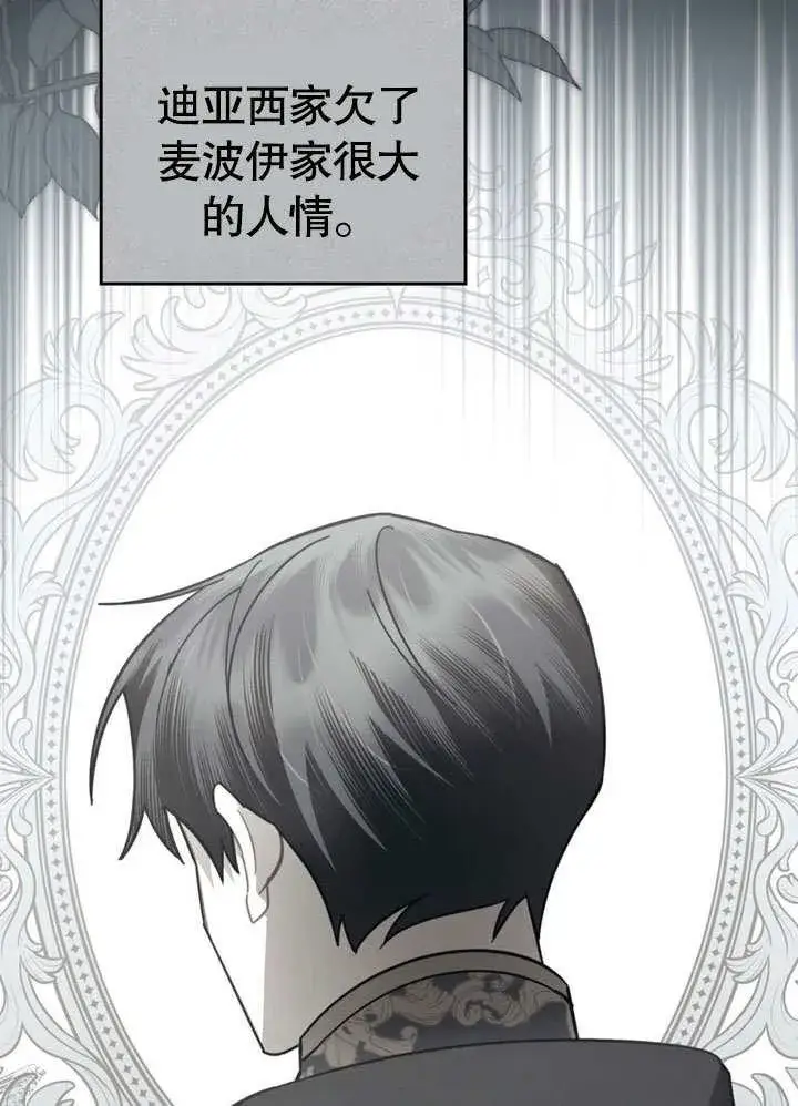 《我的死亡结局之后》第39话图21