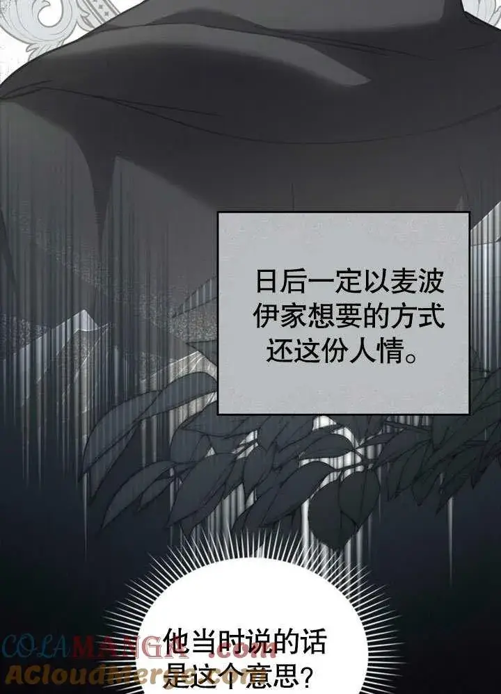 《我的死亡结局之后》第39话图22