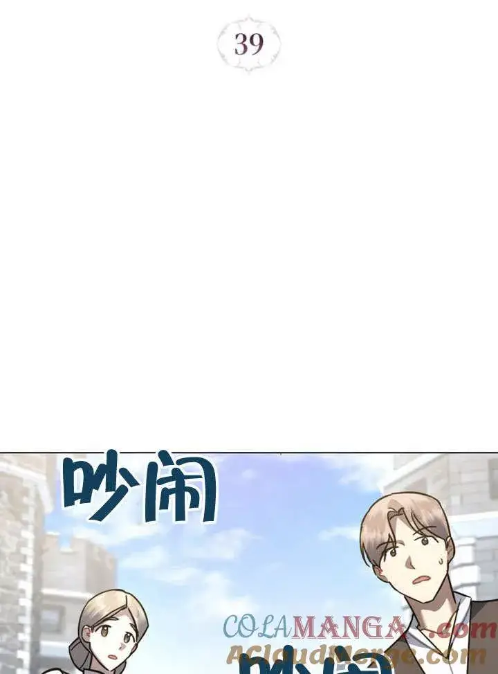 《我的死亡结局之后》第39话图31