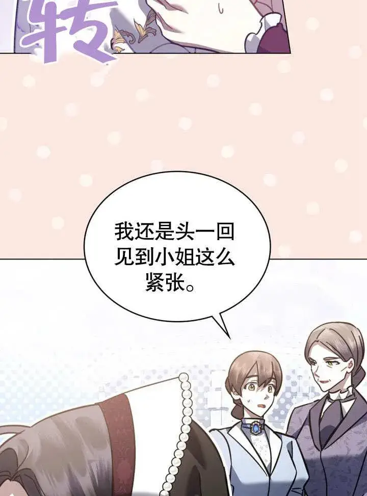 《我的死亡结局之后》第39话图38
