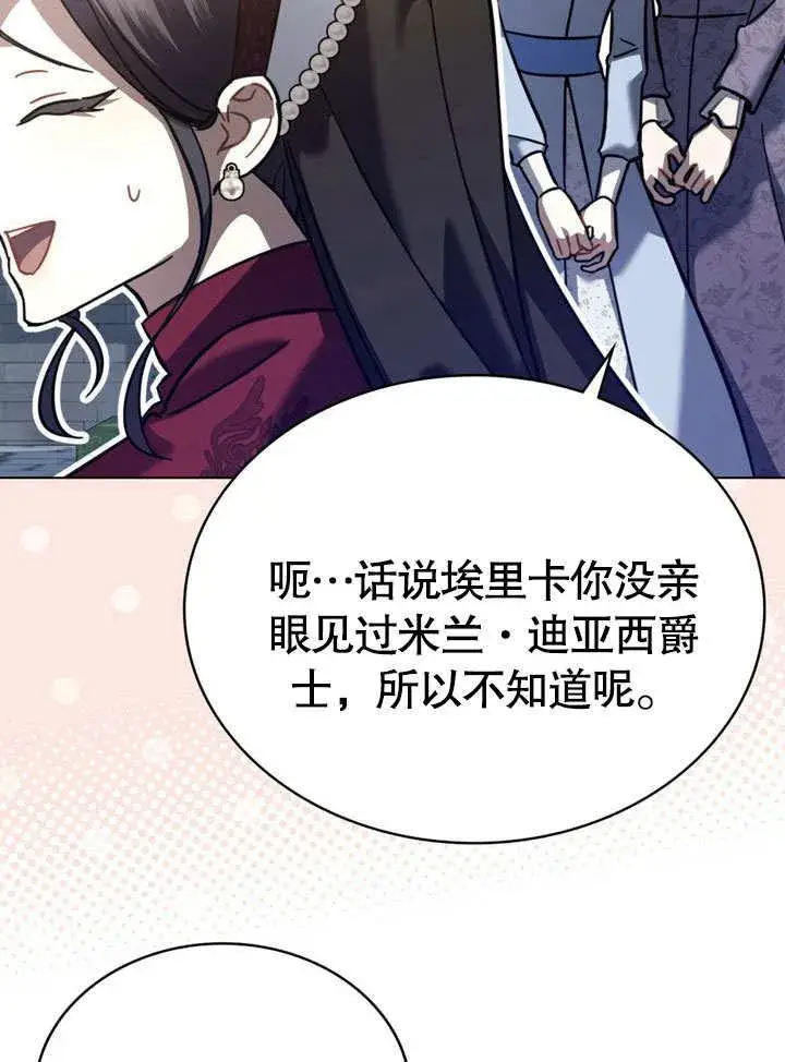 《我的死亡结局之后》第39话图39