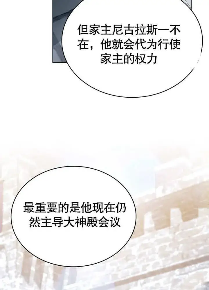 《我的死亡结局之后》第39话图54