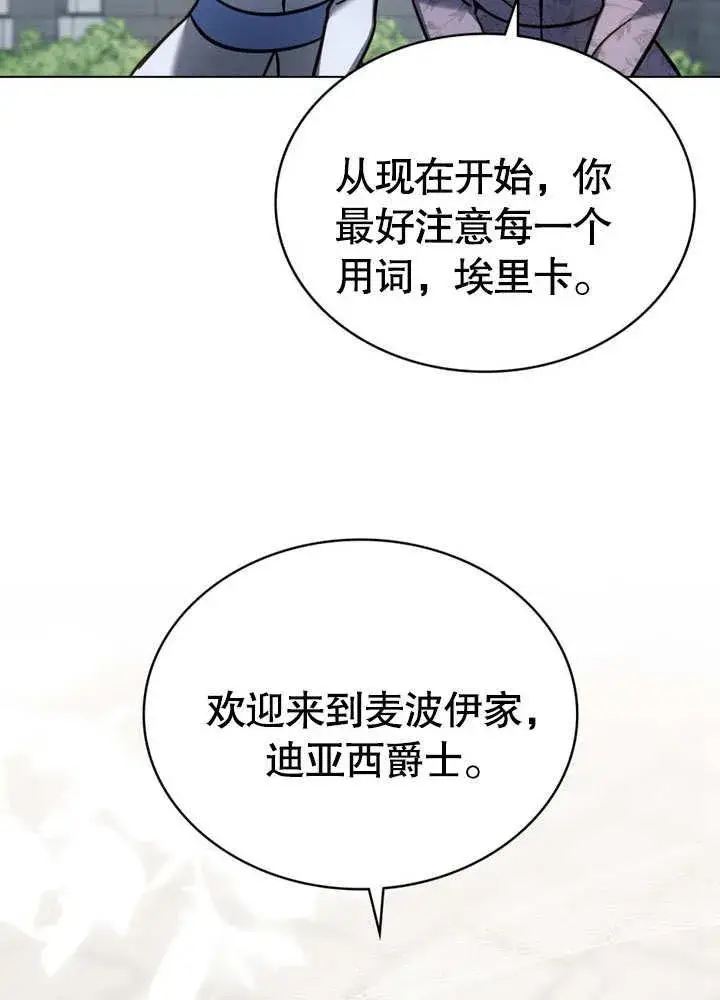 《我的死亡结局之后》第39话图59