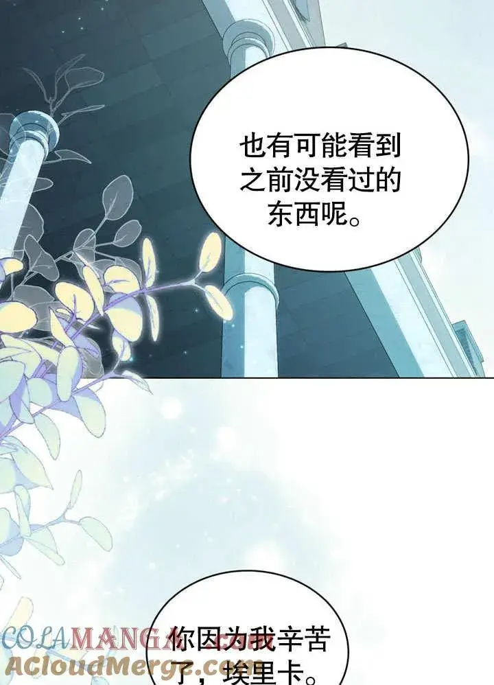 《我的死亡结局之后》第39话图7