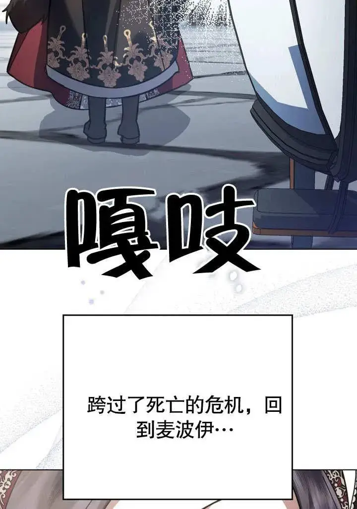 《我的死亡结局之后》第39话图77