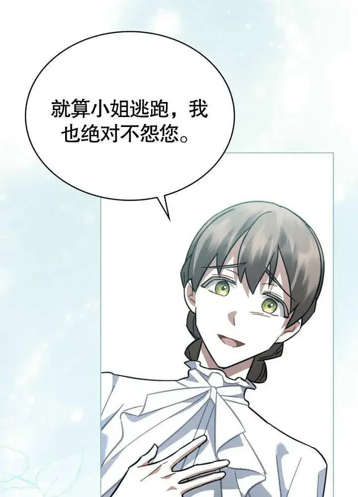 《我的死亡结局之后》第39话图9