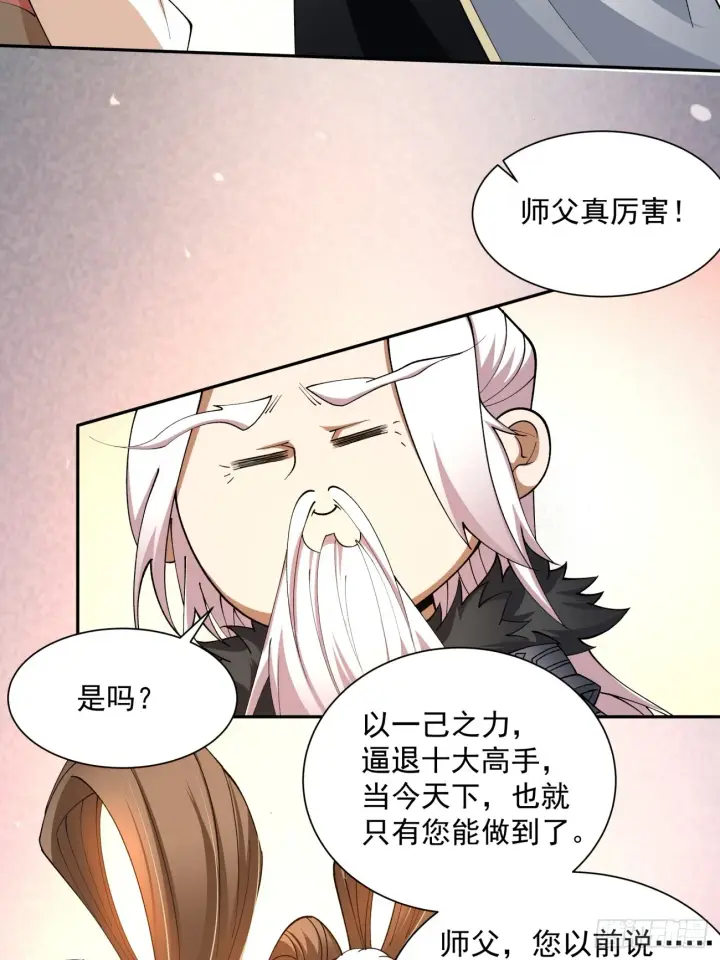 《我的徒弟都是大反派》第六回图12
