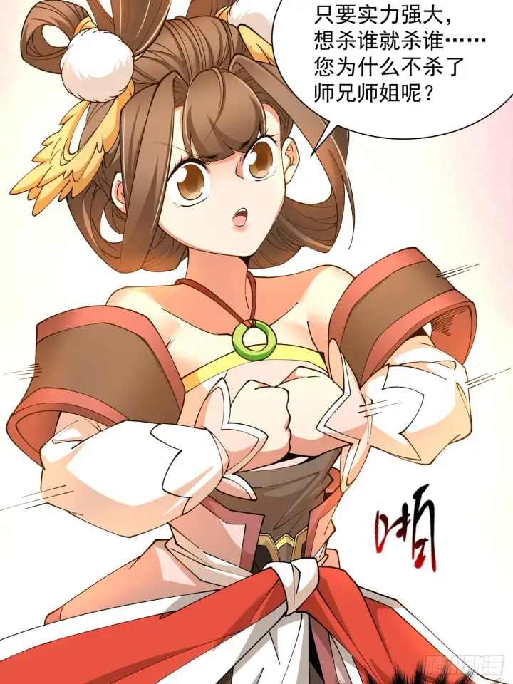 《我的徒弟都是大反派》第六回图13