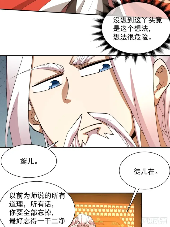 《我的徒弟都是大反派》第六回图14