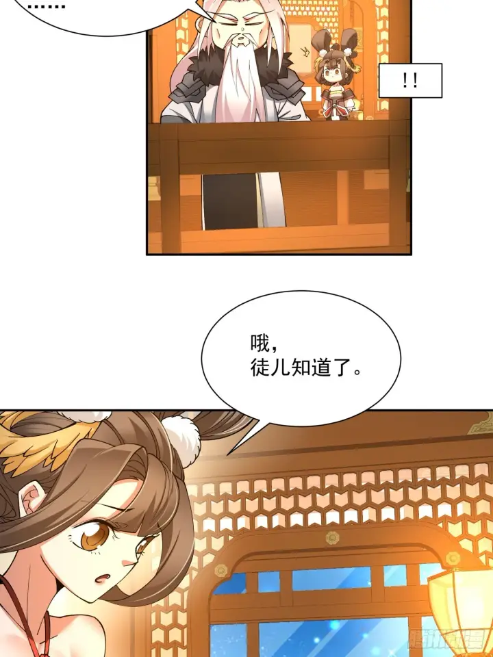 《我的徒弟都是大反派》第六回图15