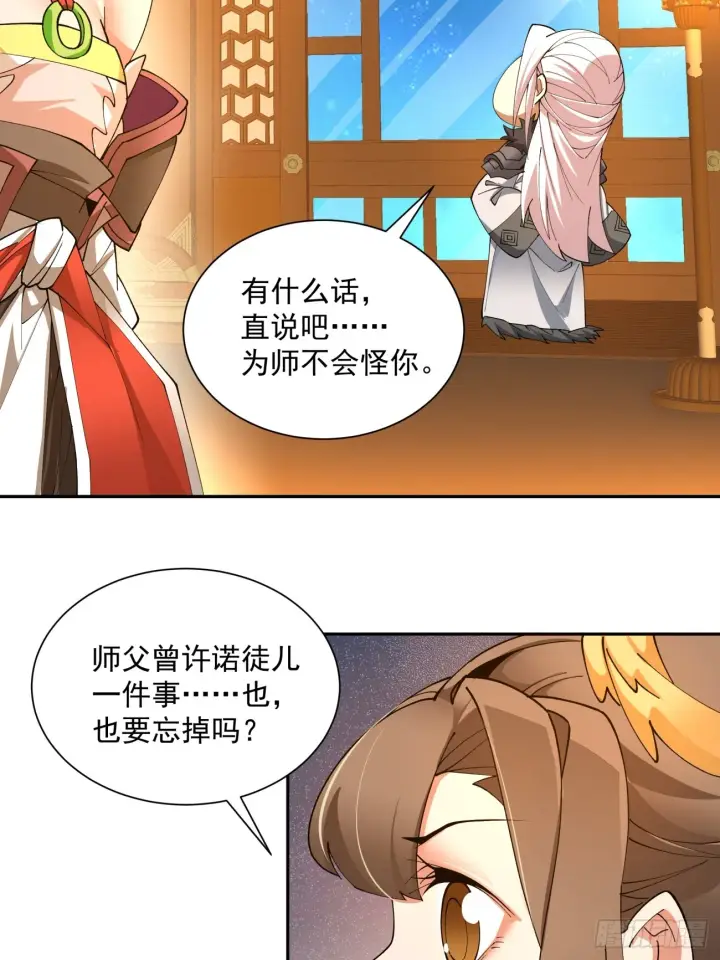《我的徒弟都是大反派》第六回图16