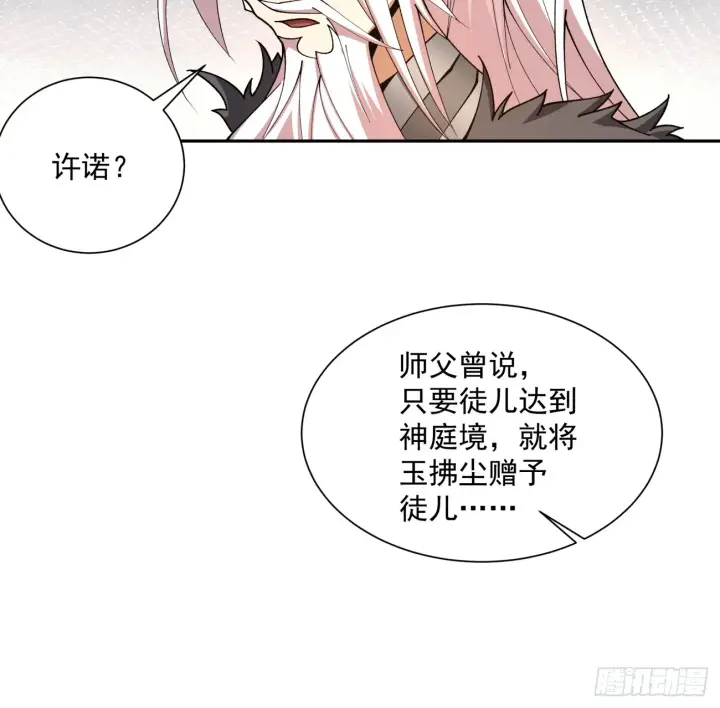 《我的徒弟都是大反派》第六回图18