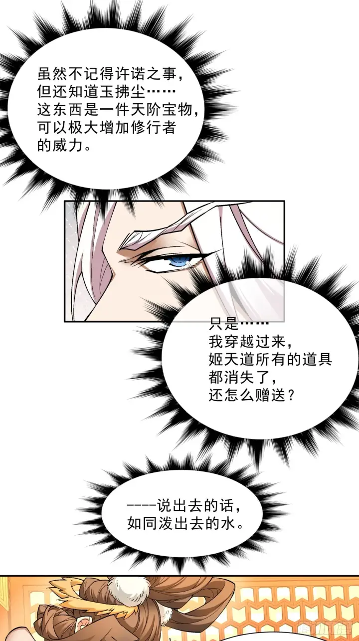 《我的徒弟都是大反派》第六回图19