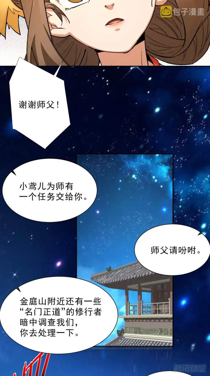 《我的徒弟都是大反派》第六回图23