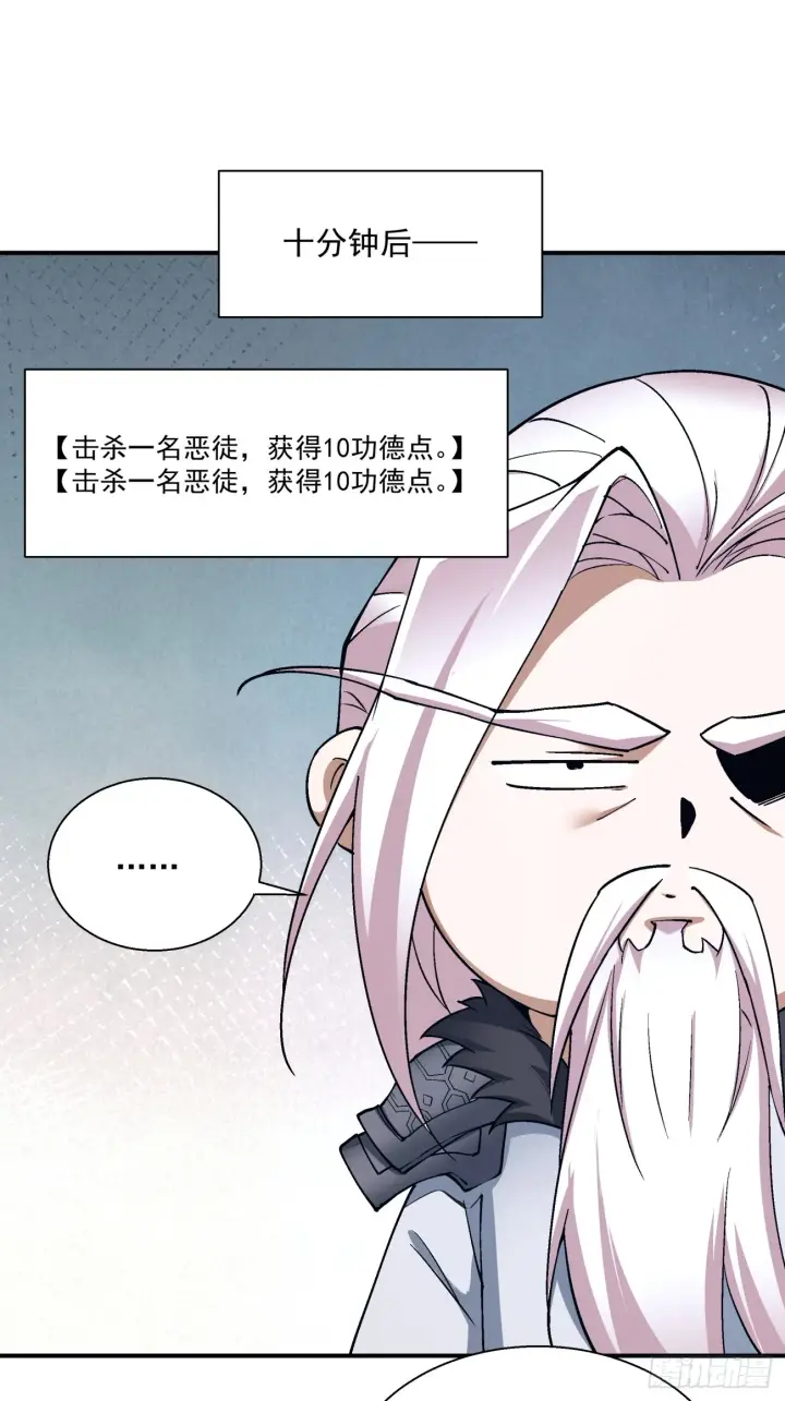 《我的徒弟都是大反派》第六回图25