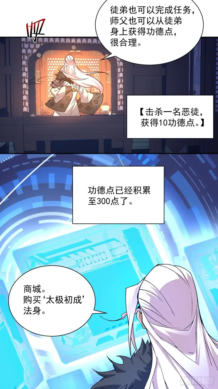 《我的徒弟都是大反派》第六回图26