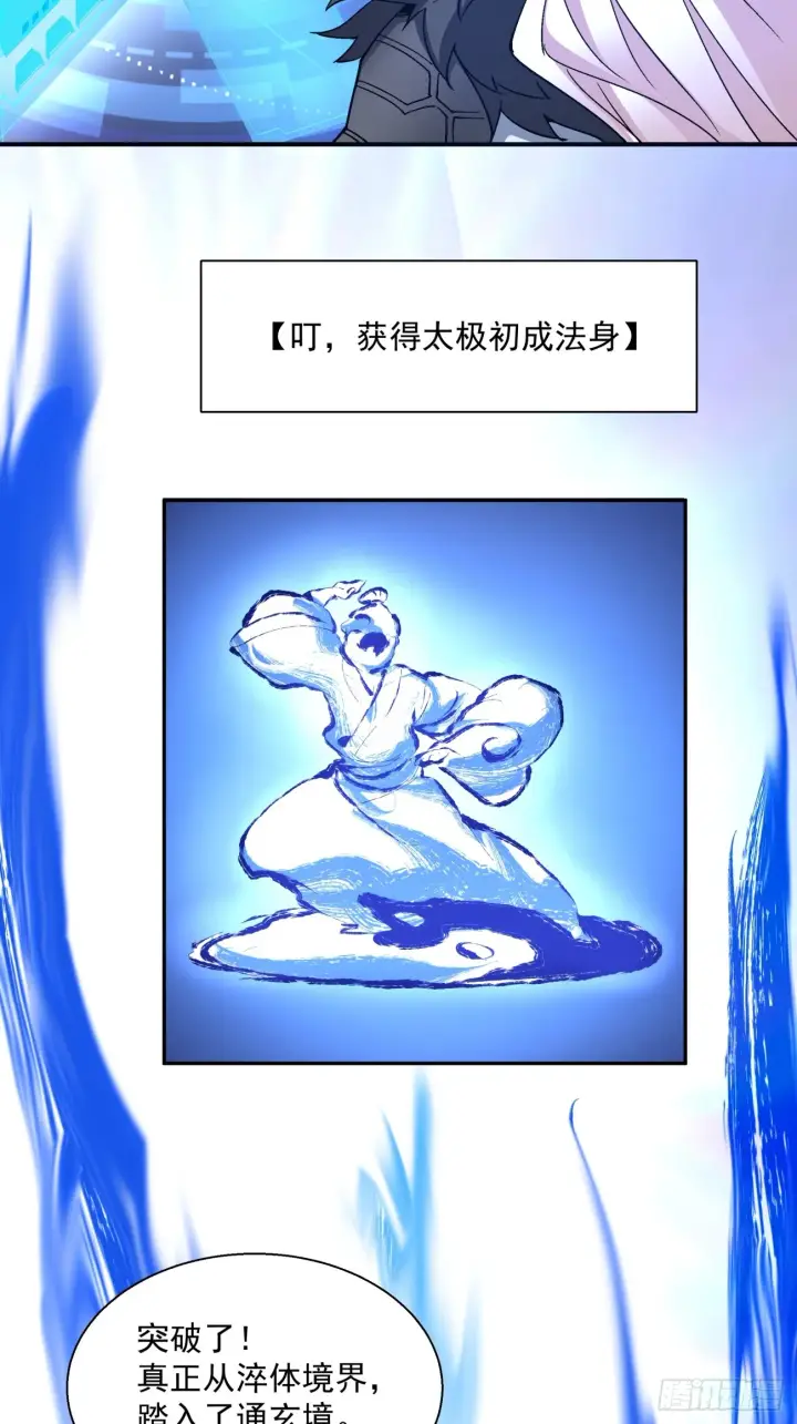 《我的徒弟都是大反派》第六回图27