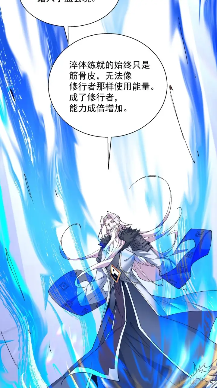《我的徒弟都是大反派》第六回图28