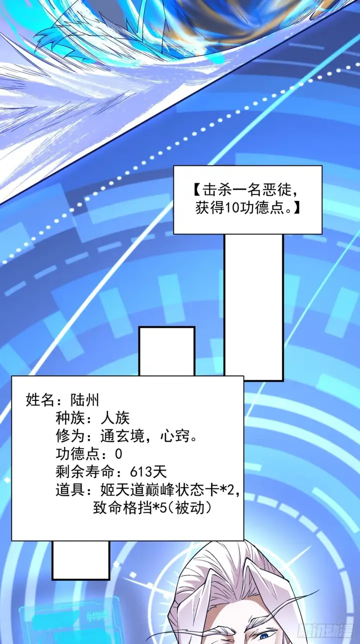 《我的徒弟都是大反派》第六回图29