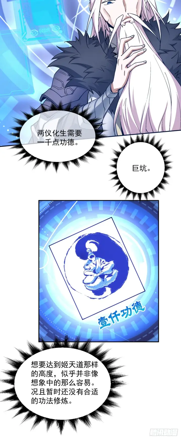 《我的徒弟都是大反派》第六回图30