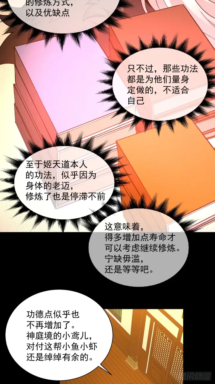 《我的徒弟都是大反派》第六回图32