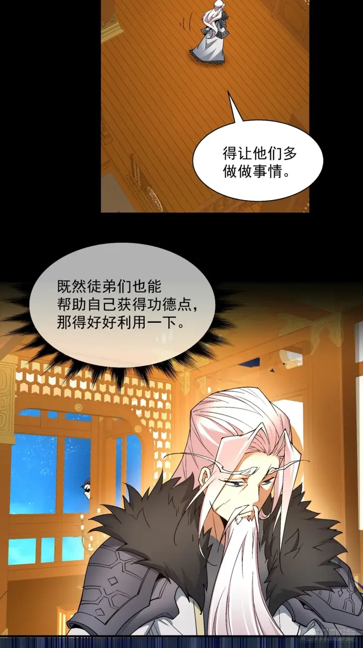 《我的徒弟都是大反派》第六回图33