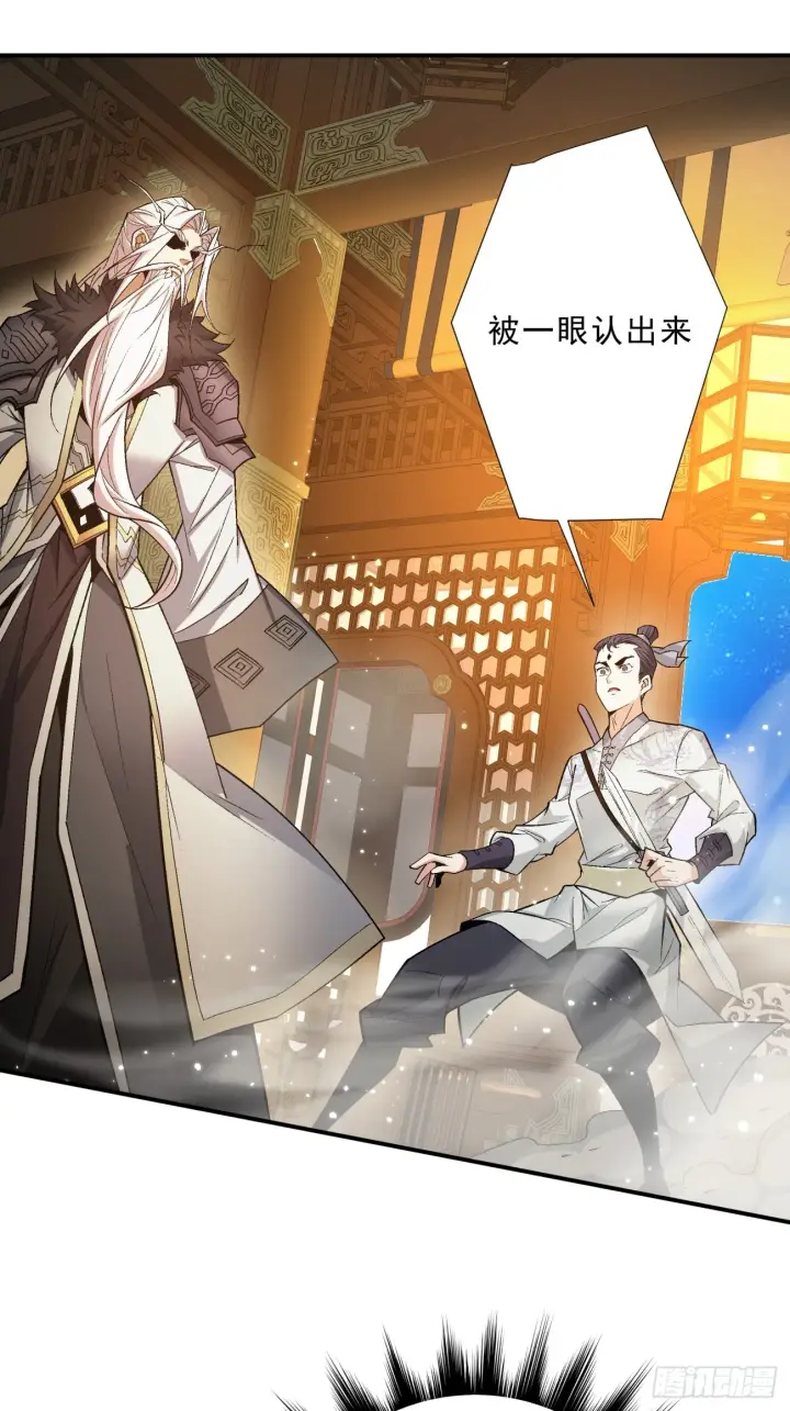 《我的徒弟都是大反派》第六回图38