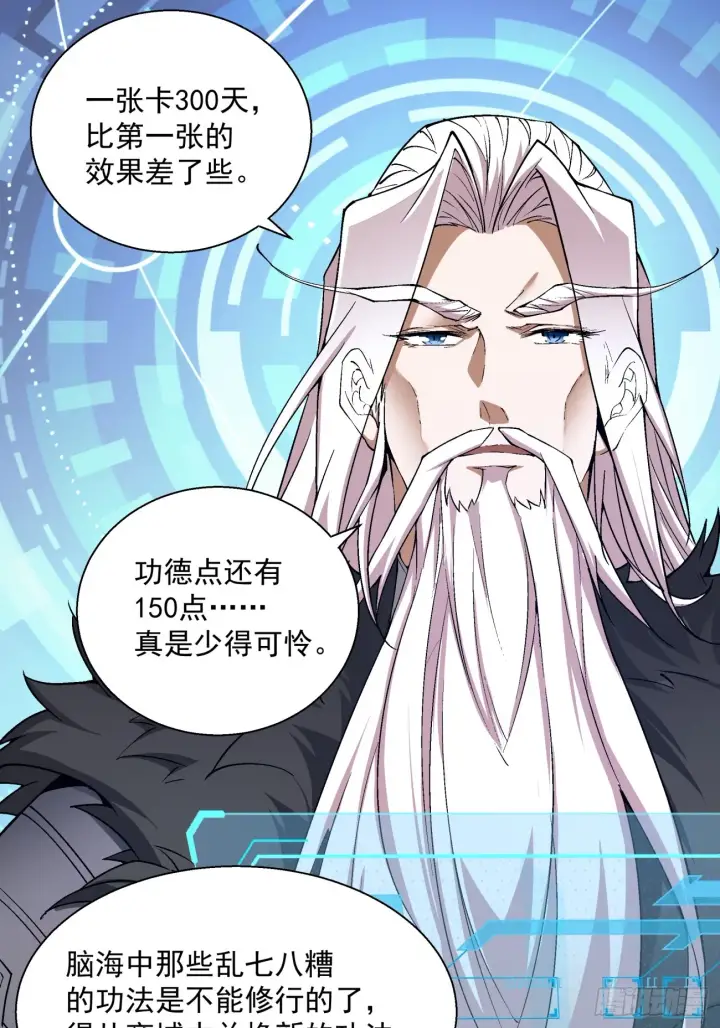 《我的徒弟都是大反派》第六回图6