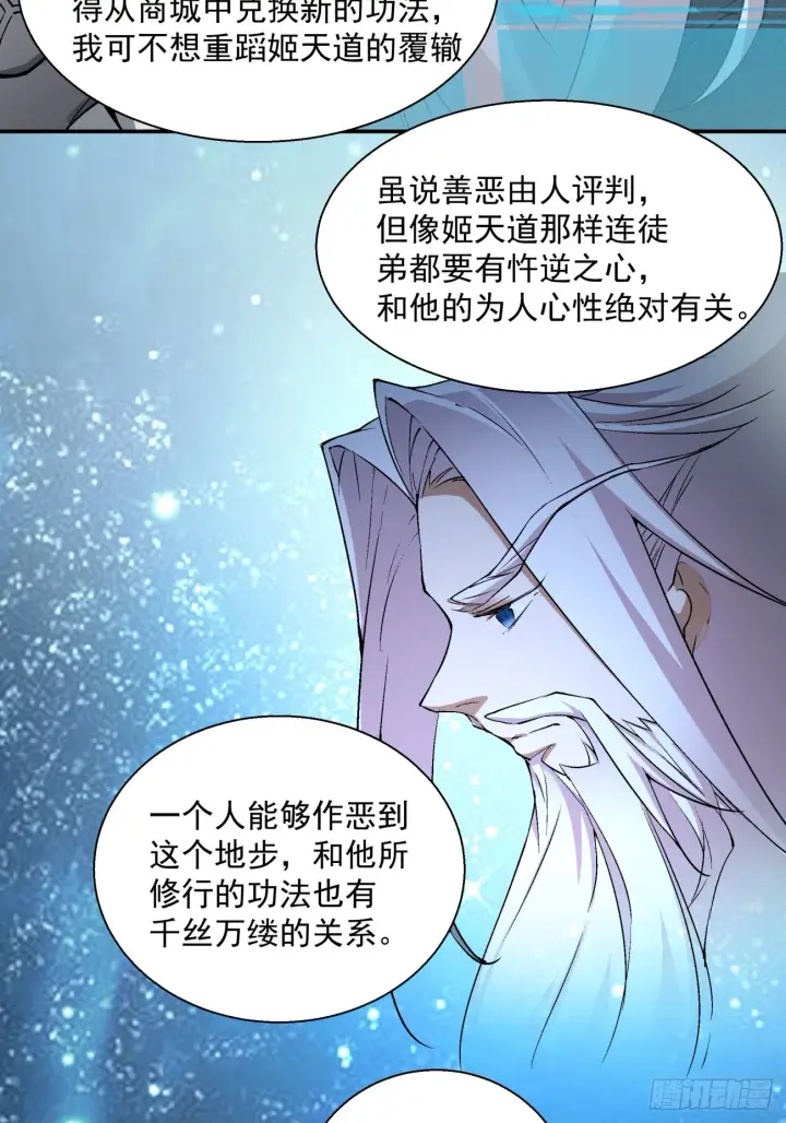 《我的徒弟都是大反派》第六回图7