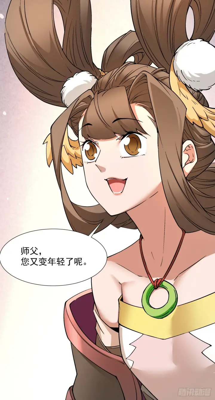 《我的徒弟都是大反派》第六回图9