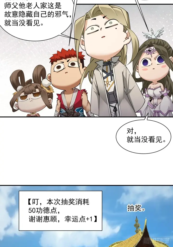漫画《我的徒弟都是大反派》第八回第10张图