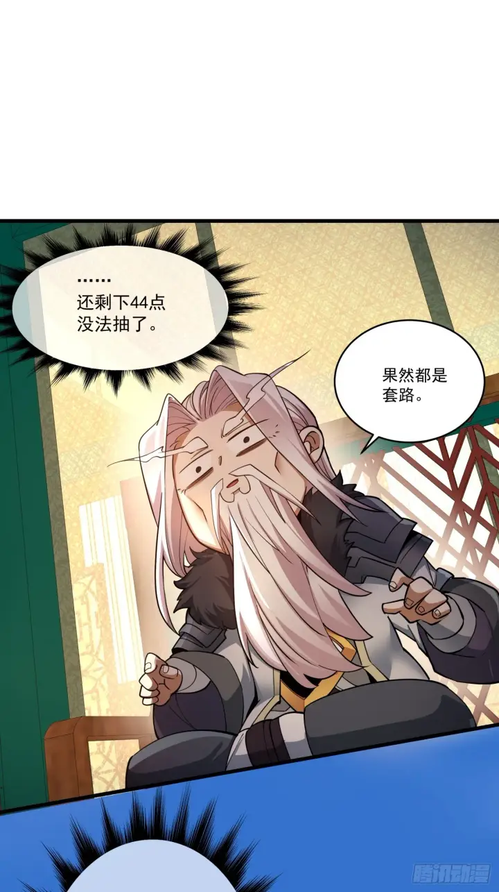 漫画《我的徒弟都是大反派》第八回第12张图