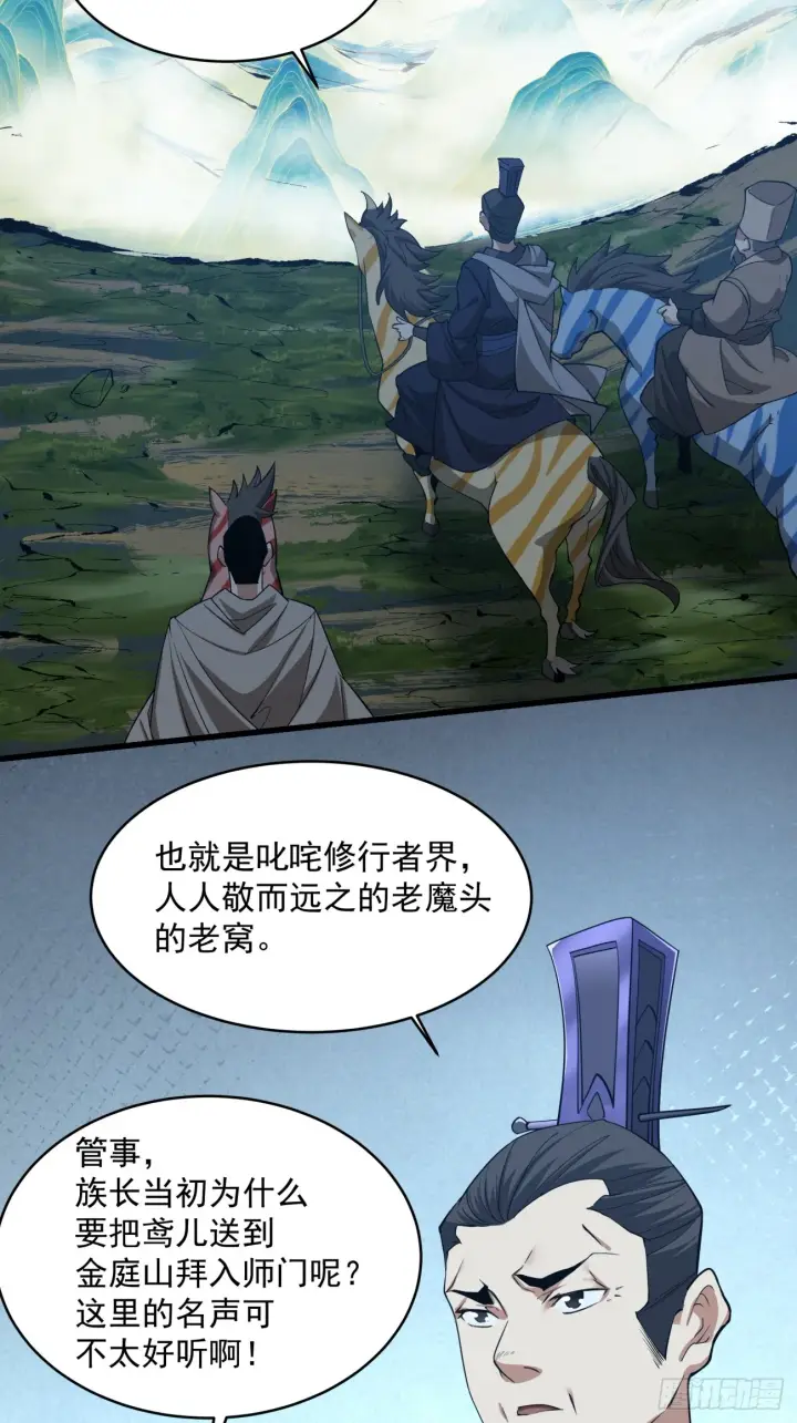 漫画《我的徒弟都是大反派》第八回第14张图