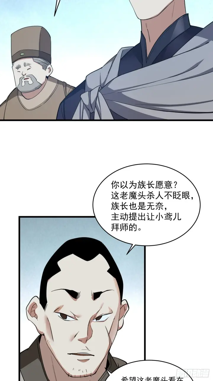 漫画《我的徒弟都是大反派》第八回第15张图
