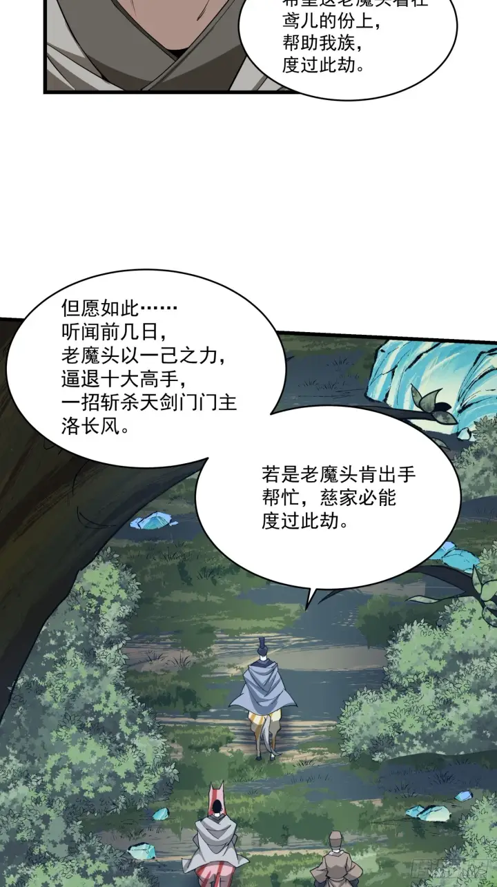 漫画《我的徒弟都是大反派》第八回第16张图
