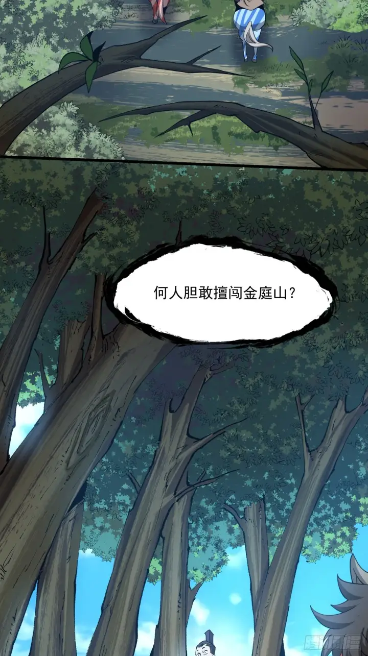 漫画《我的徒弟都是大反派》第八回第17张图