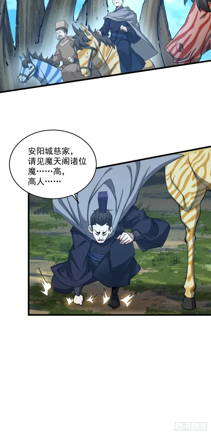 漫画《我的徒弟都是大反派》第八回第18张图